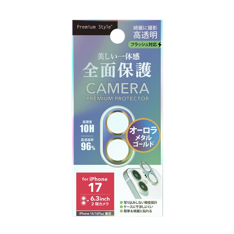 PGA iPhone 17／16／16 Plus用 カメラフルプロテクター オーロラ／メタルゴールド 2g
