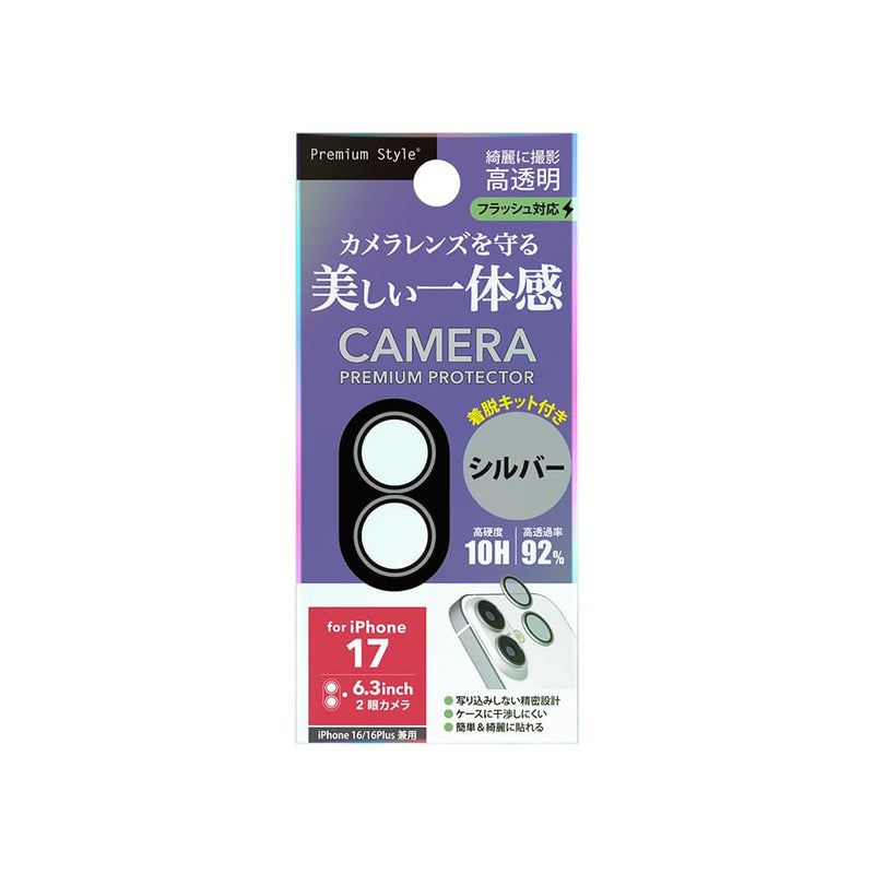 PGA iPhone 17／16／16 Plus用 カメラレンズプロテクター アルミ／シルバー 0.5g