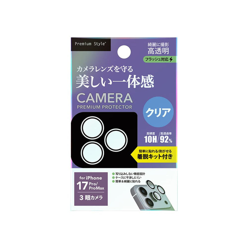 PGA iPhone 17 Pro ／ 17 Pro Max用 カメラレンズプロテクター クリア 0.5g
