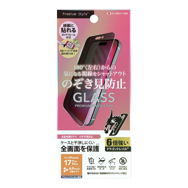 PGA iPhone 17 Pro Max／16 Pro Max用 液晶全画面保護ガラス Dragontrail 15g