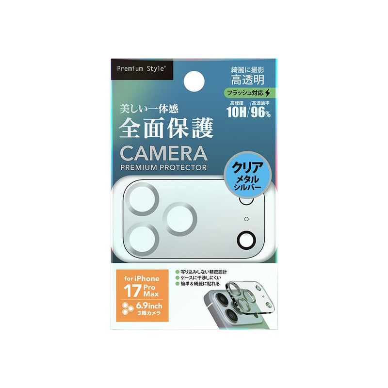 PGA iPhone 17 Pro Max用 カメラフルプロテクター クリア／メタルシルバー 7g
