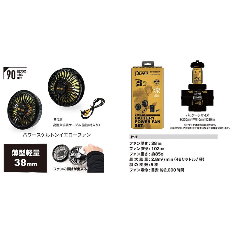 パワーファンセット 2299AZ-999-F メーカー直送 ▼返品・キャンセル不可【他商品との同時購入不可】