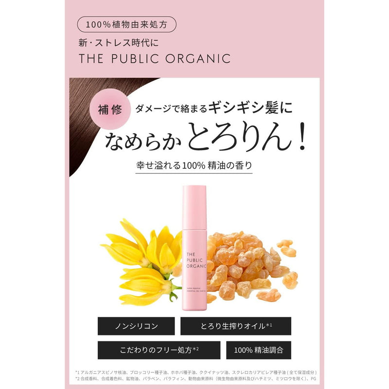 カラーズ ザ パブリック オーガニック スーパーポジティブヘアオイル60ml