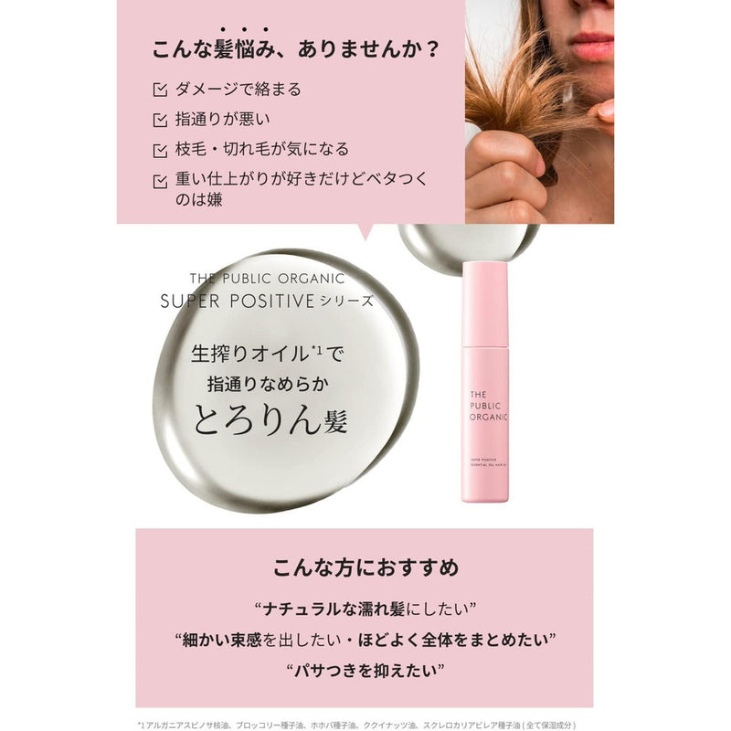 カラーズ ザ パブリック オーガニック スーパーポジティブヘアオイル60ml