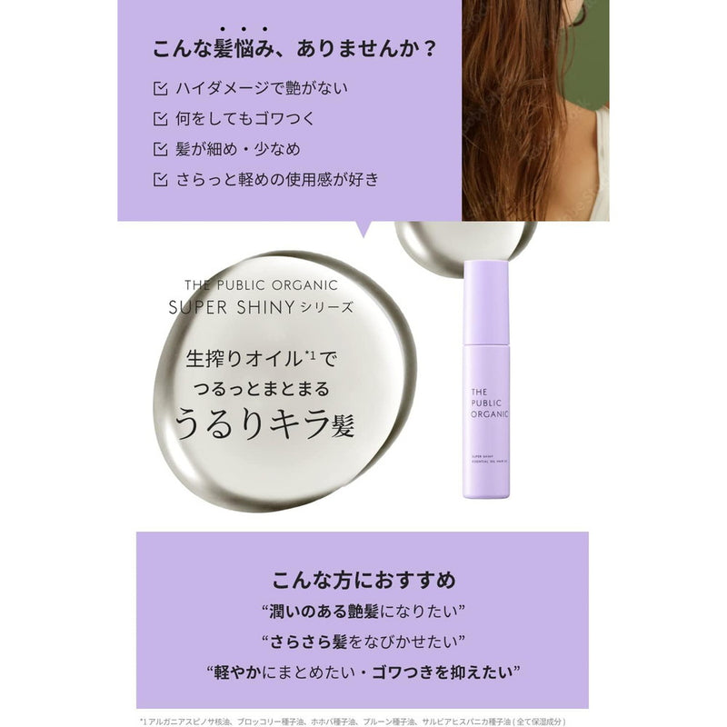 カラーズ ザ パブリック オーガニック スーパーシャイニーヘアオイル60ml