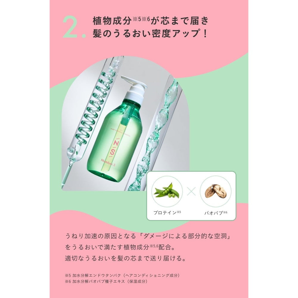 ナンバーエス うねりコントロール シャンプー 詰め替え 400ml