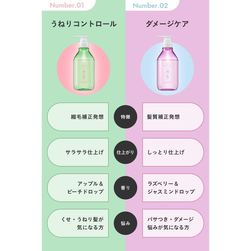 ナンバーエス うねりコントロール シャンプー 詰め替え  400ml