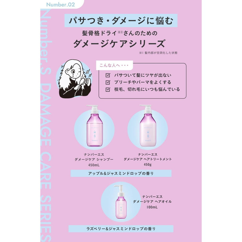 ナンバーエス ダメージケア  ヘアオイル100ml