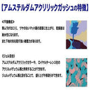 アムステルダム アクリリックガッシュ 70mlチューブ 12色セットB 【直送品】 返品・キャンセル・他商品と同時購入は不可