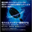 COOLING BLAST モバイルバッテリー専用ファンセット メーカー直送 ▼返品・キャンセル不可【他商品との同時購入不可】