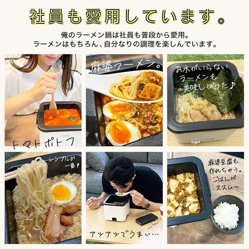 シメまで美味しい「俺のラーメン鍋」 TK-FUKU21W メーカー直送 ▼返品・キャンセル不可【他商品との同時購入不可】