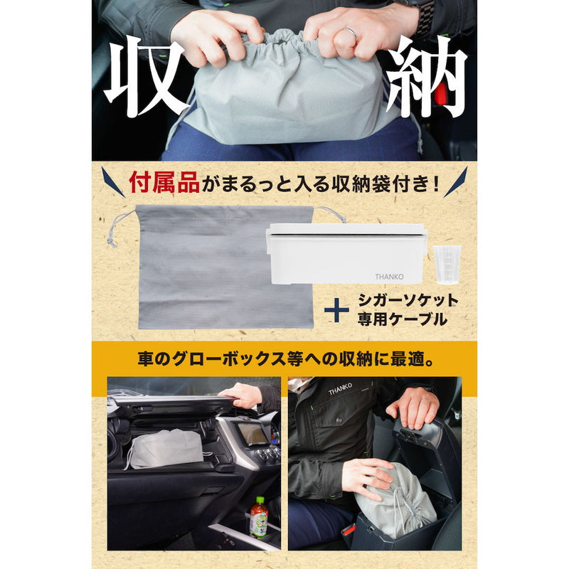 車載用12V弁当箱炊飯器 TKLUN21W メーカー直送 ▼返品・キャンセル不可【他商品との同時購入不可】