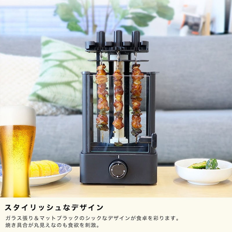 無煙でうれしい！おひとりさま用焼き鳥メーカー TKMRG22B メーカー直送 ▼返品・キャンセル不可【他商品との同時購入不可】