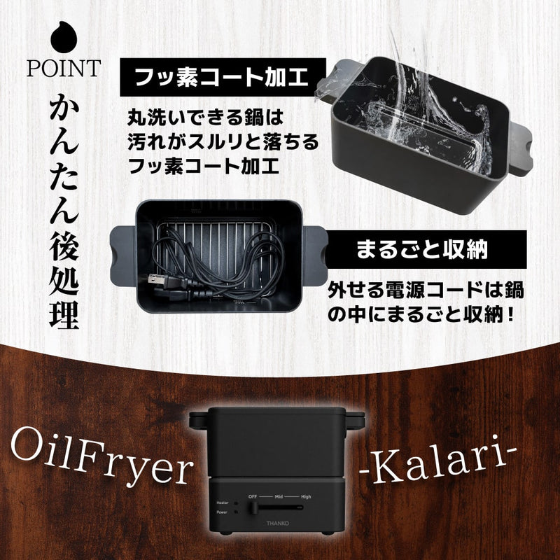 おひとりさま用フライヤー「カラリ」 SGLFRYSBK メーカー直送 ▼返品・キャンセル不可【他商品との同時購入不可】