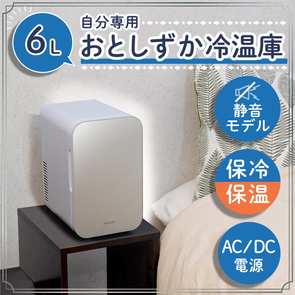 自分専用おとしずか冷温庫 6L SMHCSMSWH メーカー直送 ▼返品・キャンセル不可【他商品との同時購入不可】