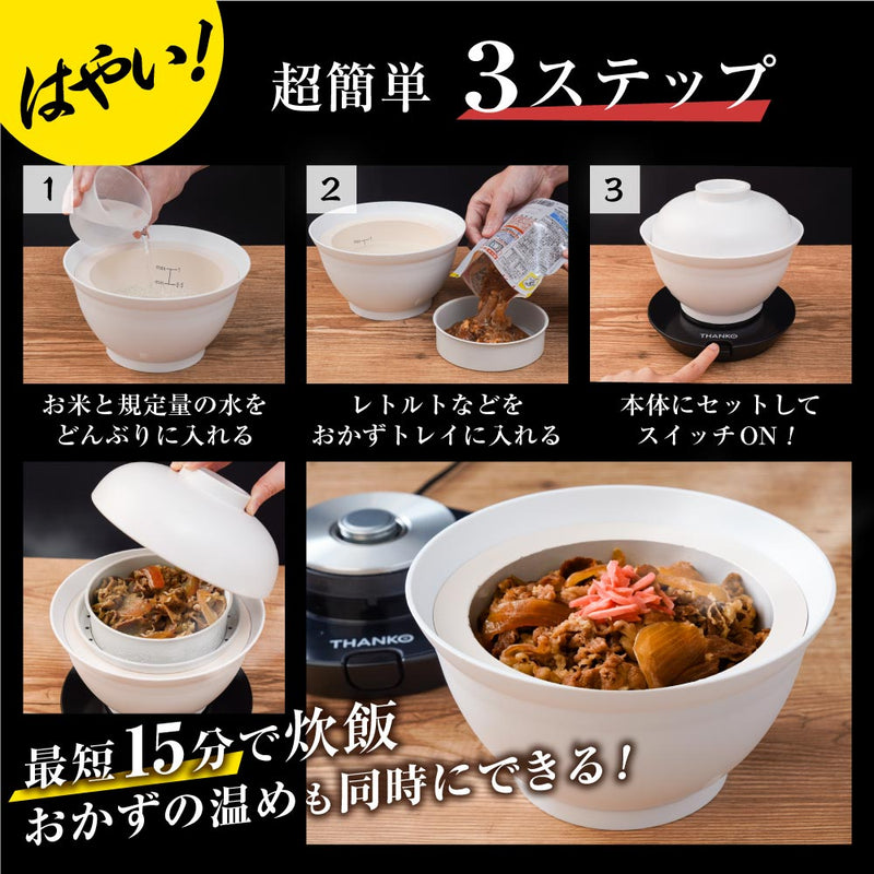 2段式どんぶり型超高速炊飯器「炊き立て丼」 DNBRRCSWH メーカー直送 ▼返品・キャンセル不可【他商品との同時購入不可】