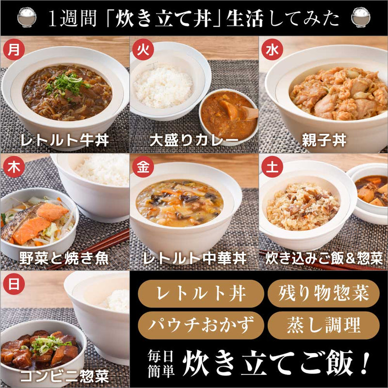 2段式どんぶり型超高速炊飯器「炊き立て丼」 DNBRRCSWH メーカー直送 ▼返品・キャンセル不可【他商品との同時購入不可】