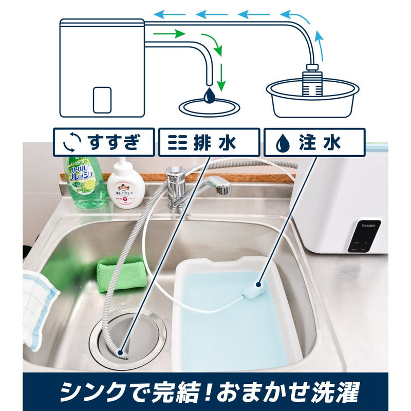 セミオートでお任せ洗濯 お湯も使えるミニランドリー FUAUWMC メーカー直送 ▼返品・キャンセル不可【他商品と同時購入不可】