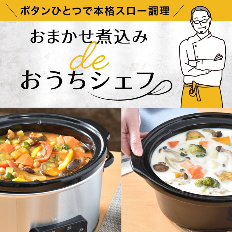 本格おまかせ煮込み マスタースロークッカーポット VASLCKS メーカー直送 ▼返品・キャンセル不可【他商品との同時購入不可】