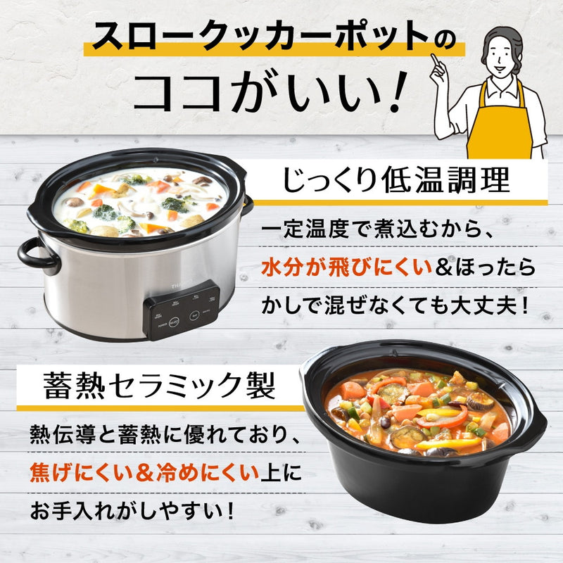 本格おまかせ煮込み マスタースロークッカーポット VASLCKS メーカー直送 ▼返品・キャンセル不可【他商品との同時購入不可】