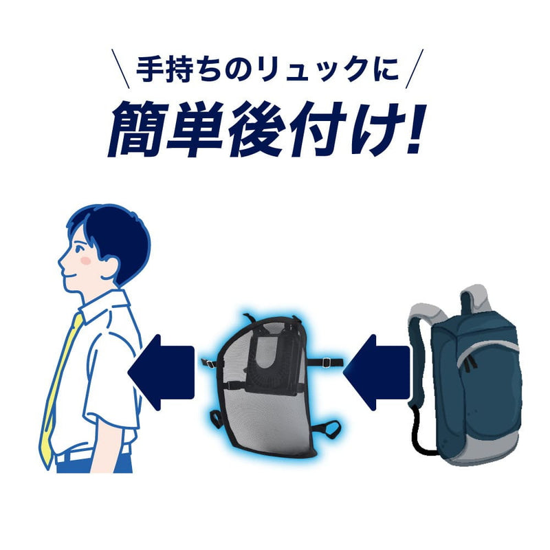 ファンと冷却プレートで背中蒸れ対策 ひんやりュック RSPCERS メーカー直送 ▼返品・キャンセル不可【他商品と同時購入不可】