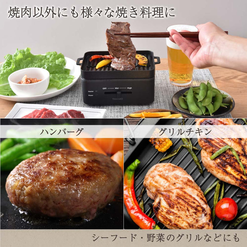 卓上おひとりさま焼き肉「ソログリル」 YAKUNKSBK メーカー直送 ▼返品・キャンセル不可【他商品との同時購入不可】