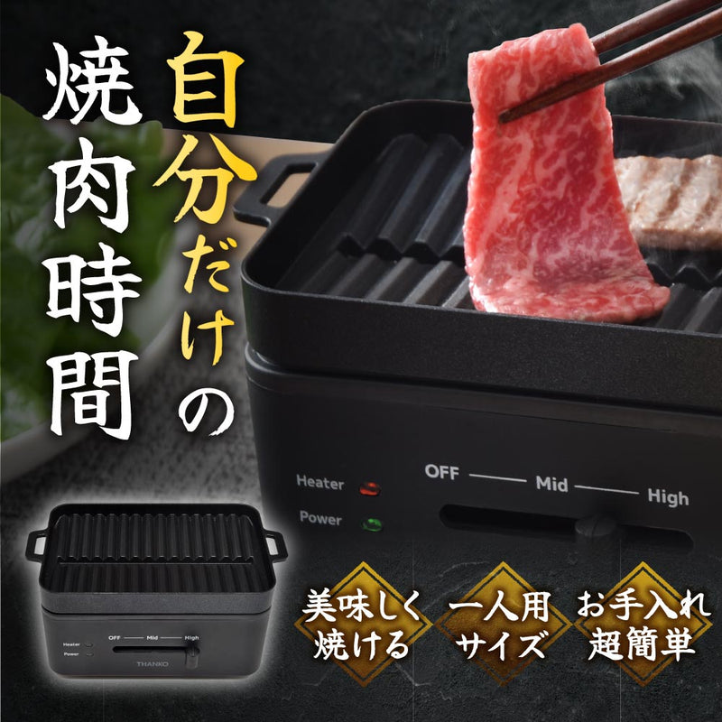 卓上おひとりさま焼き肉「ソログリル」 YAKUNKSBK メーカー直送 ▼返品・キャンセル不可【他商品との同時購入不可】