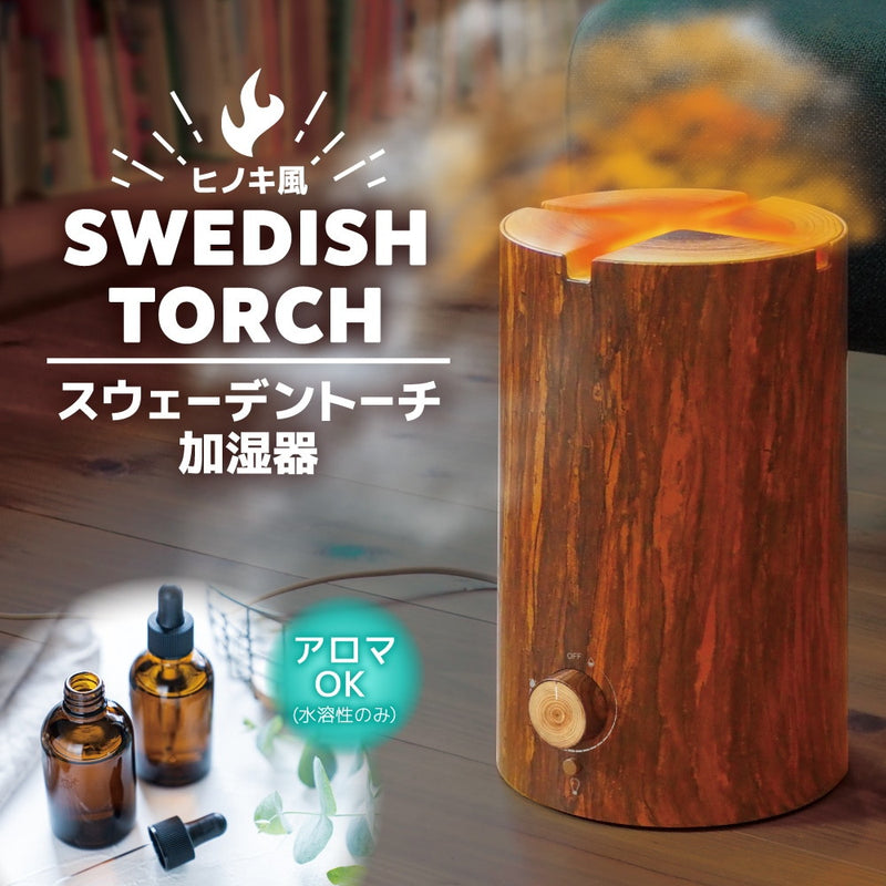 スウェーデントーチ加湿器 TRCHHMSBW メーカー直送 ▼返品・キャンセル不可【他商品との同時購入不可】