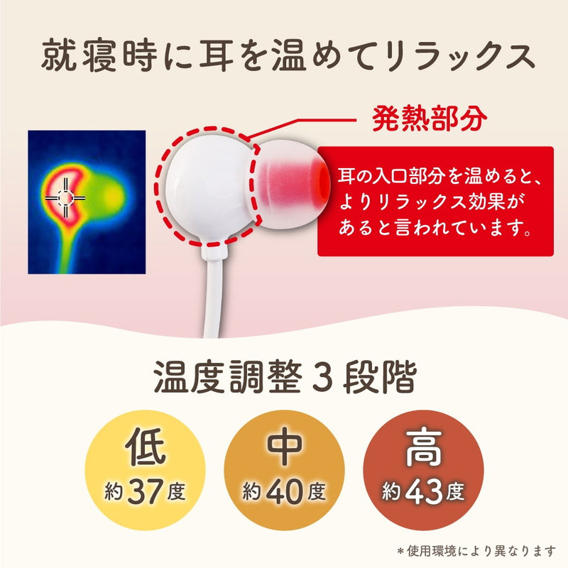 就寝前のじんわりリラックス「耳ぽっか」 MMSN23HWH メーカー直送 ▼返品・キャンセル不可【他商品との同時購入不可】