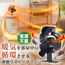 電源なしで暖気循環「首振りストーブファン」 STFALLSBK メーカー直送 ▼返品・キャンセル不可【他商品との同時購入不可】