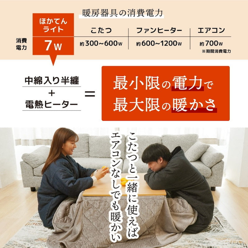 電熱半纏「ほかてん」ライト HNTN24HBL メーカー直送 ▼返品・キャンセル不可【他商品との同時購入不可】