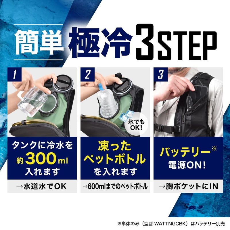 冷水が全身を循環「全身水冷スーツ」 WATTNGCBK メーカー直送 ▼返品・キャンセル不可【他商品との同時購入不可】