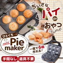 レトルトがごちそうになる 自家製おやつパイメーカー NBPEAKS メーカー直送 ▼返品・キャンセル不可【他商品と同時購入不可】