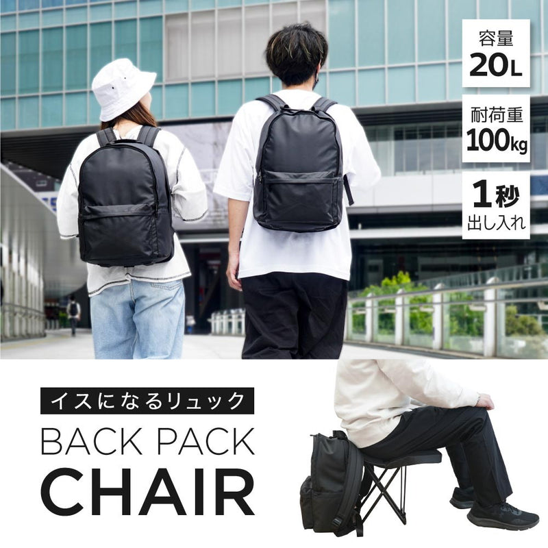 どこでも座れる「BACK PACK CHAIR」 ISBKPKH メーカー直送 ▼返品・キャンセル不可【他商品との同時購入不可】