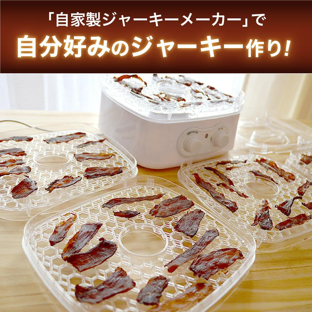ドライフルーツも作れる「自家製ジャーキーメーカー」 HJMTDFS 【直送