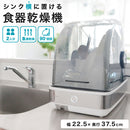 シンク横に置ける食器乾燥機 Slim SWUDTCSSL メーカー直送 ▼返品・キャンセル不可【他商品との同時購入不可】