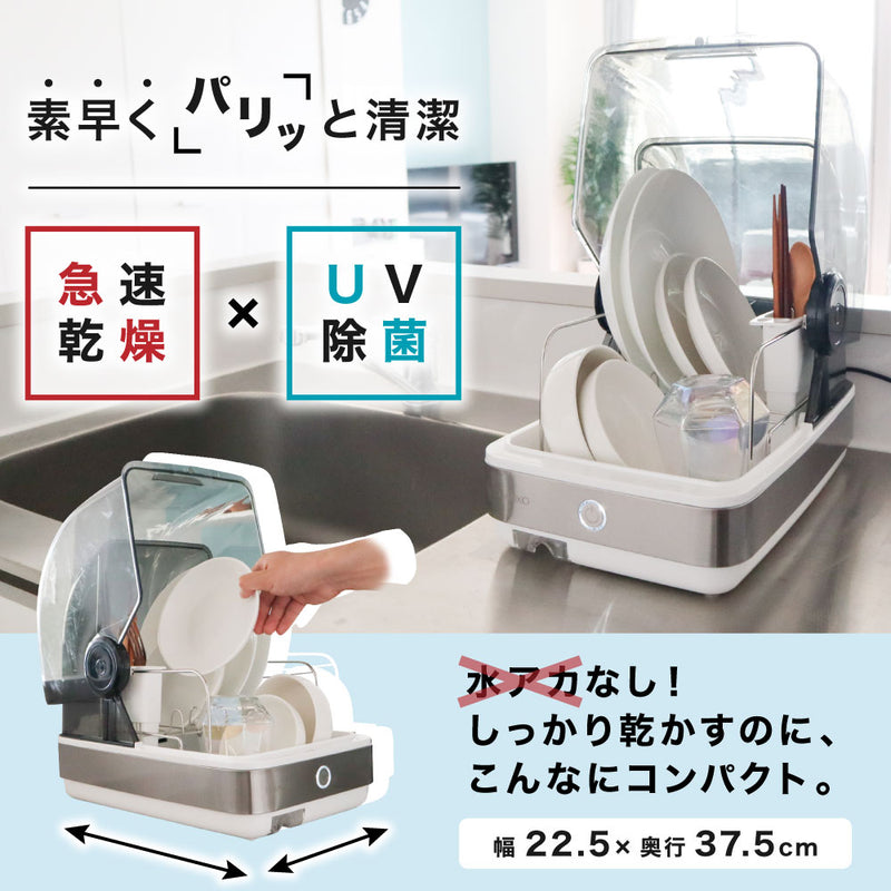 シンク横に置ける食器乾燥機 Slim SWUDTCSSL メーカー直送 ▼返品・キャンセル不可【他商品との同時購入不可】