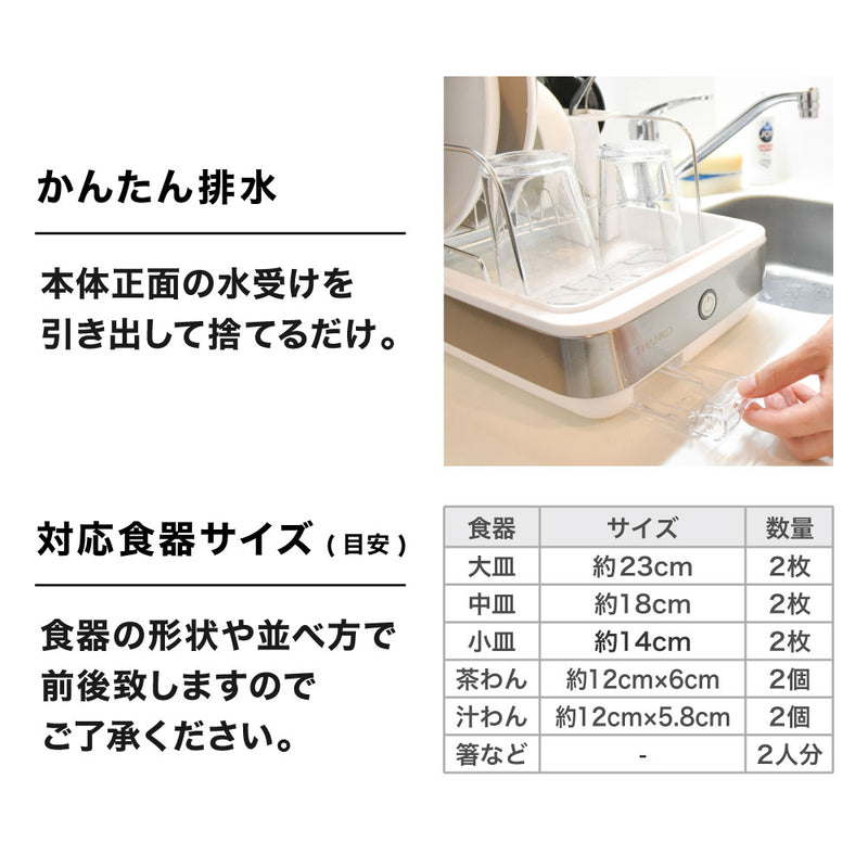 シンク横に置ける食器乾燥機 Slim SWUDTCSSL メーカー直送 ▼返品・キャンセル不可【他商品との同時購入不可】