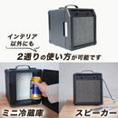 スピーカー内蔵ギターアンプ型冷蔵庫 SMRWSPHBK メーカー直送▼返品・キャンセル不可【他商品との同時購入不可】