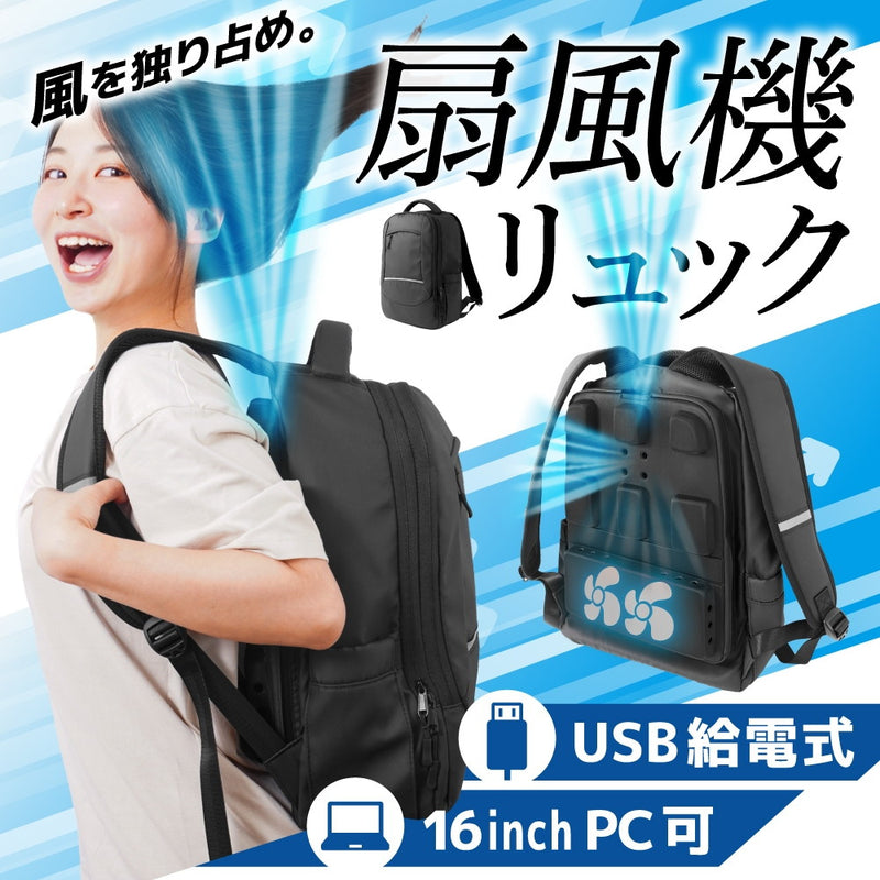 がっつり涼しい「背負える扇風機リュック」 ARBNRSSBK メーカー直送 ▼返品・キャンセル不可【他商品との同時購入不可】