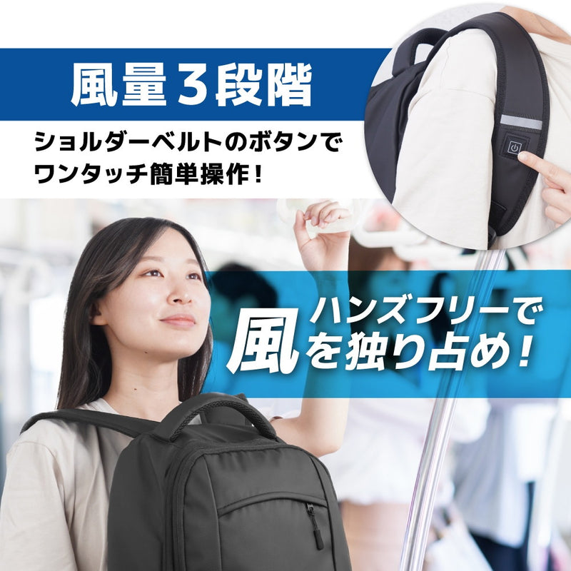 がっつり涼しい「背負える扇風機リュック」 ARBNRSSBK メーカー直送 ▼返品・キャンセル不可【他商品との同時購入不可】