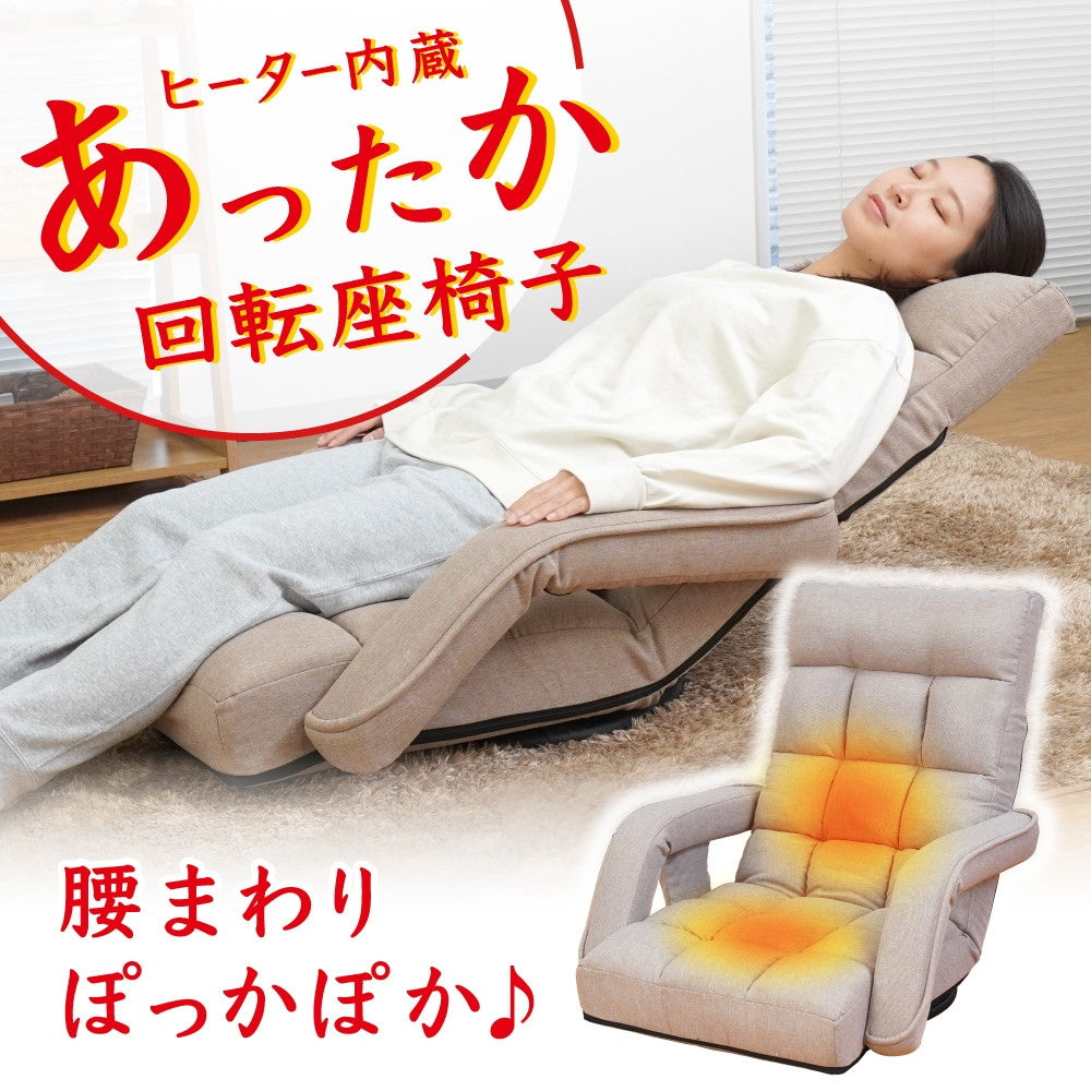 温風式座浴椅子 ヒーター内蔵あったか回転座椅子 ZCHA24HJU 【直送品】 返品