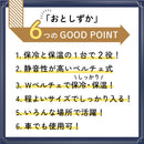 自分専用おとしずか冷温庫 20L TKNJ24SWH メーカー直送 ▼返品・キャンセル不可【他商品との同時購入不可】