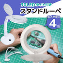 30LEDスタンドルーペ LEST24CWH メーカー直送▼返品・キャンセル不可【他商品との同時購入不可】