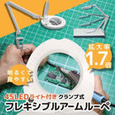 45LEDクランプ式フレキシブルアームルーペ LECL24CWH メーカー直送▼返品・キャンセル不可【他商品との同時購入不可】