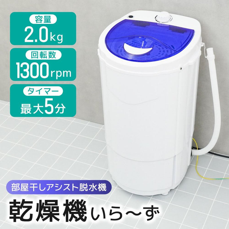 部屋干しアシスト脱水機「乾燥機いら～ず」 DSGM25SWH メーカー直送▼返品・キャンセル不可【他商品との同時購入不可】