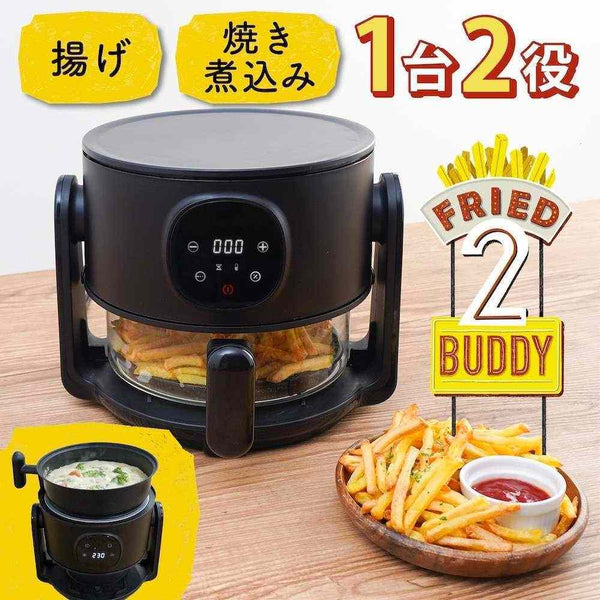煮込みもできるエアフライヤー「フライ2バディ」 ARFR25HBK メーカー直送▼返品・キャンセル不可【他商品との同時購入不可】