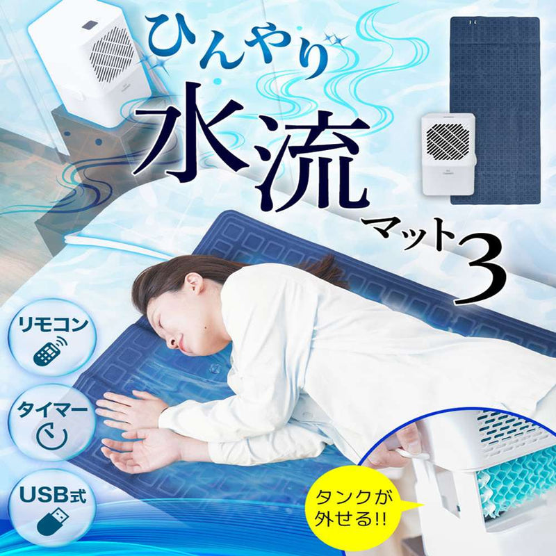 ひんやり水流快眠マット3 WATM25SWH メーカー直送▼返品・キャンセル不可【他商品との同時購入不可】