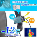 リュックに付ける冷却デバイス「ワキひえ～る」 TKWK25SBK メーカー直送▼返品・キャンセル不可【他商品との同時購入不可】