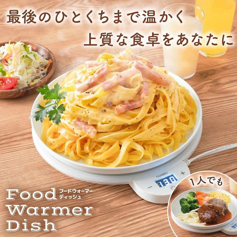 フードウォーマーディッシュ(Dish) FDWD25SWH メーカー直送▼返品・キャンセル不可【他商品との同時購入不可】